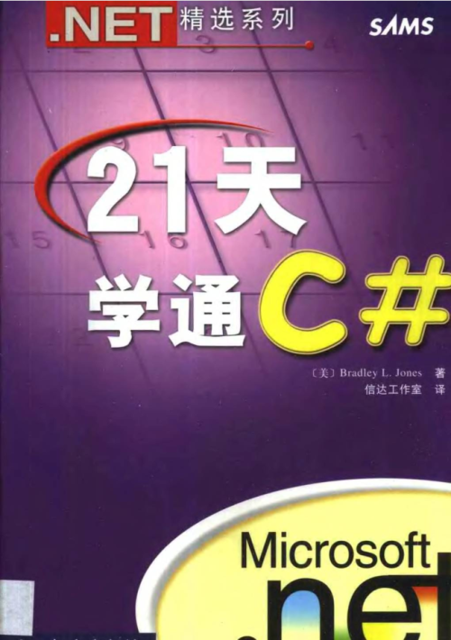 21天学通C#