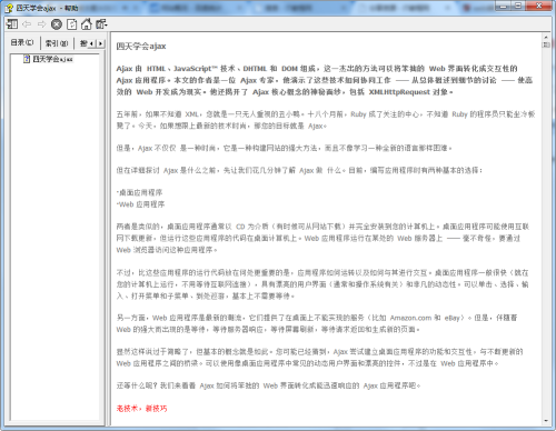 四天学会Ajax chm格式