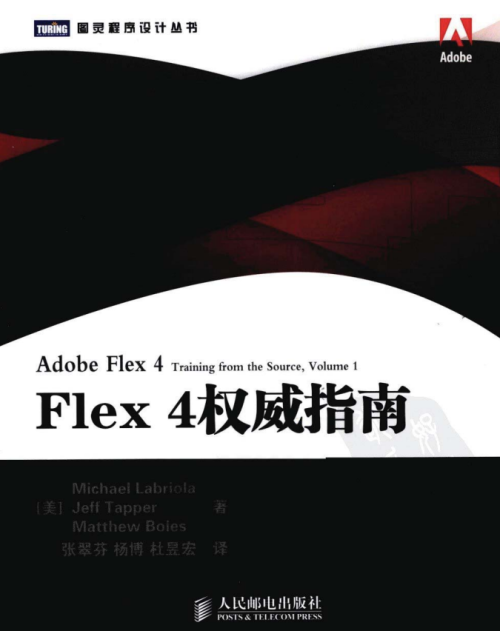 Flex 4权威指南 PDF