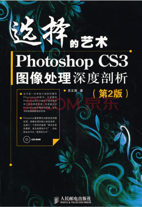 Photoshop CS3图像处理深度剖析（第2版）