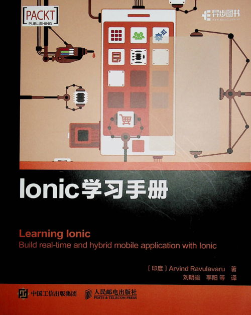 Ionic学习手册