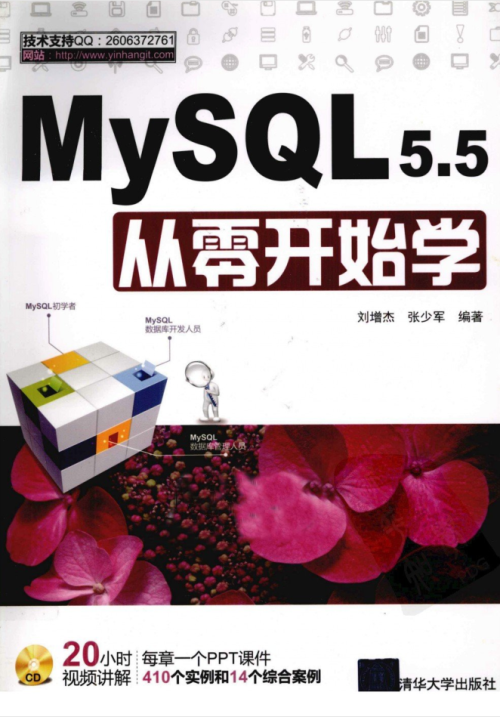 MYSQL 5.5从零开始学