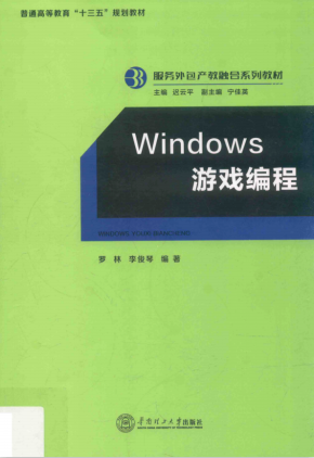 Windows游戏编程 （罗林著） 中文pdf