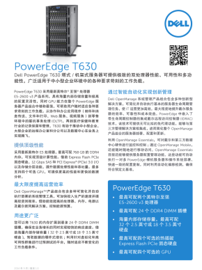 Dell PowerEdge T630详解