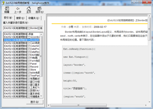 ExtJS2.0入门级简明教程