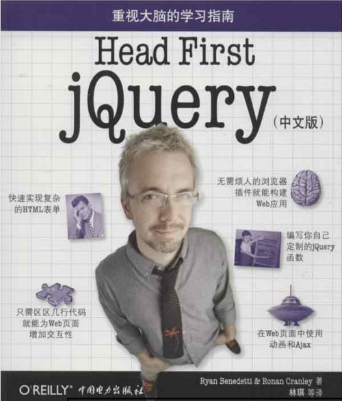 Head First jQuery（中文版）