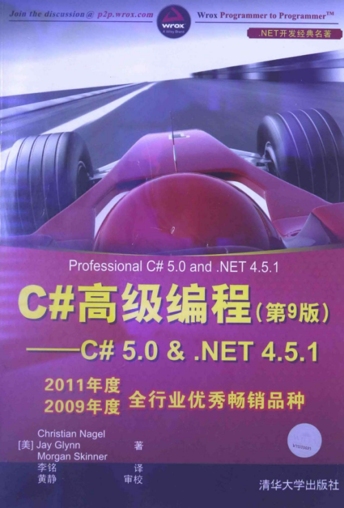 C#高级编程（第9版） C#5.0&amp; .NET4.5.1 中文版 完整PDF