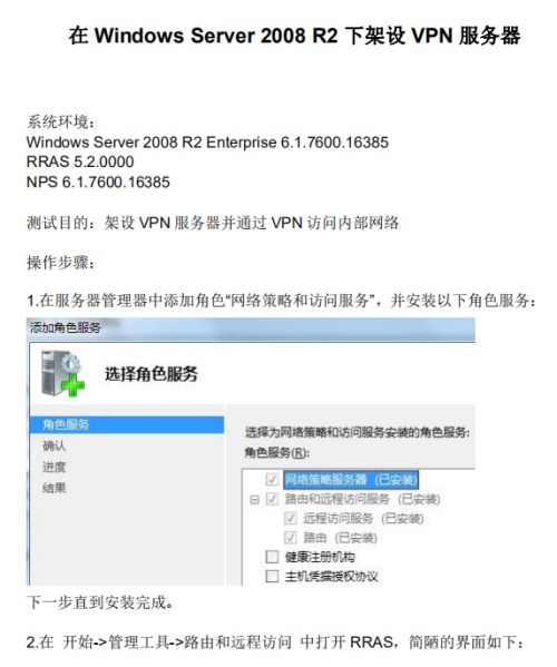 在Windows Server 2008 R2下架设VPN服务器的教程 中文