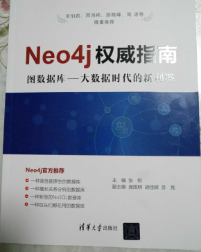 Neo4j权威指南