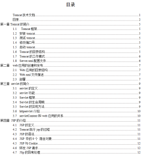 tomcat技术文档 中文