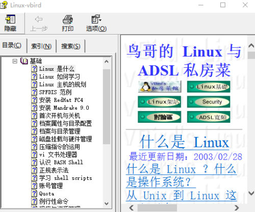 鸟哥的Linux私房菜 CHM