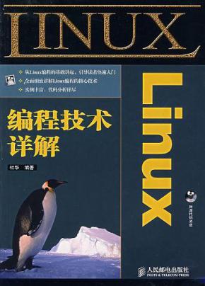 Linux编程技术详解 PDF