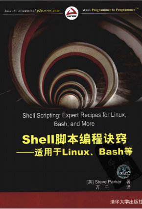 Shell脚本编程诀窍——适用于Linux、Bash等 中文pdf