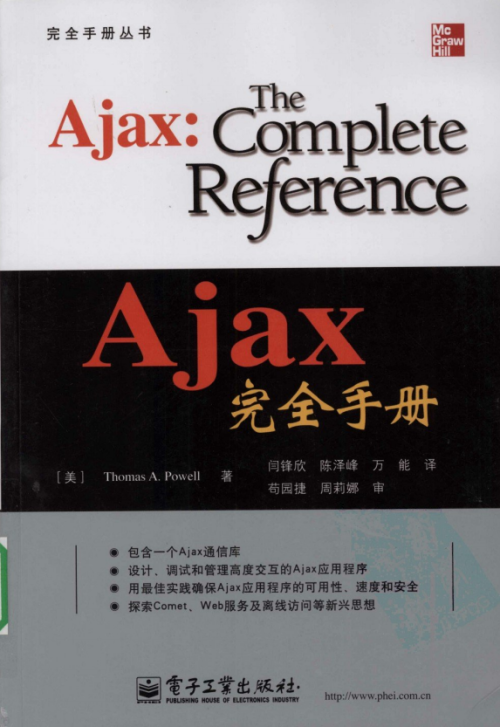 AJAX完全手册中文pdf