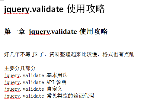 jquery_validate使用攻略 中文WORD版