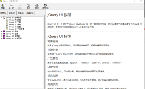 jQuery UI参考手册 中文CHM