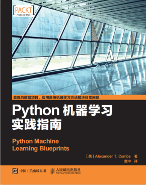 Python机器学习实践指南 附随书代码 中文pdf