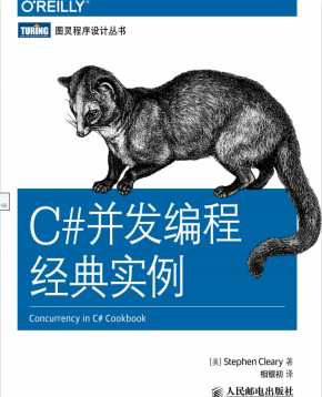 C#并发编程经典实例 （克利里） 中文