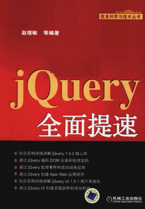 jQuery全面提速 中文pdf