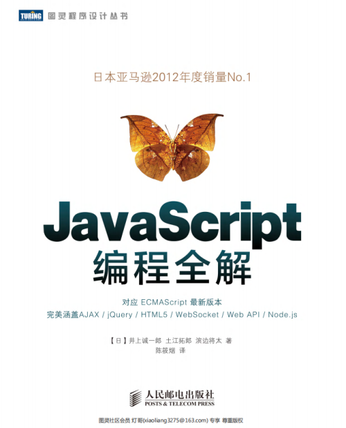 javascript编程全解 中文pdf