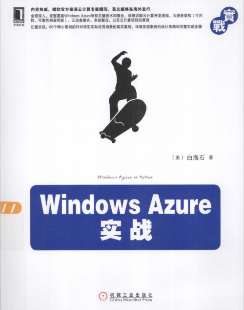 Windows Azure实战 完整pdf