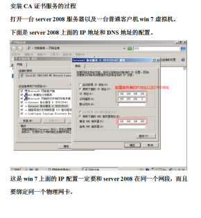 安装CA证书服务的过程
