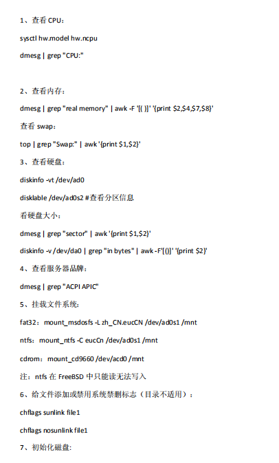 FreeBSD 学习笔记整理 pdf版（一些常用命令）