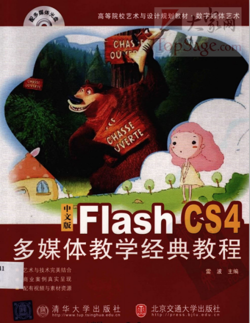 Flash CS4多媒体教学经典教程 中文PDF