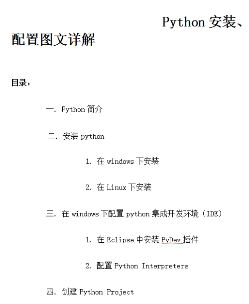 Python安装、配置图文详解 中文