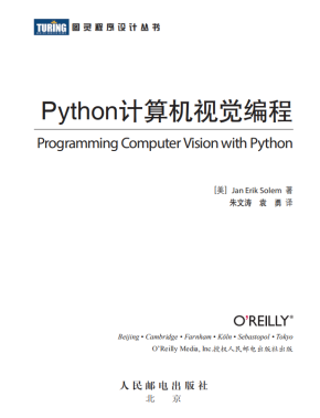 Python计算机视觉编程 （Jan Erik Solem著） 中文pdf