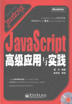 Java Scr ipt高级应用与实践