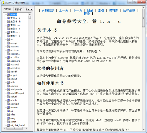 AIX5命令大全 CHM格式