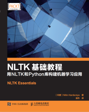 NLTK基础教程 用NLTK和Python库构建机器学习应用 完整pdf