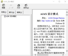 AJAX 设计模式 chm