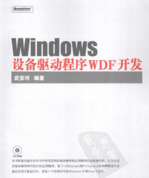 Windows设备驱动程序WDF开发 PDF