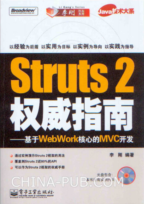 Struts 2权威指南--基于WebWork核心的MVC开发（李刚） pdf