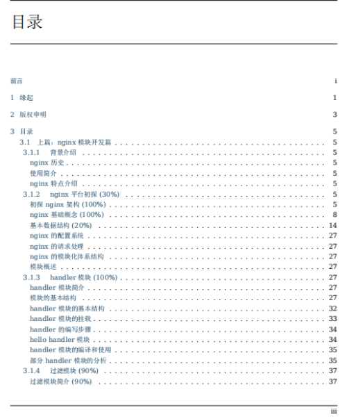 Nginx开发从入门到精通 中文PDF