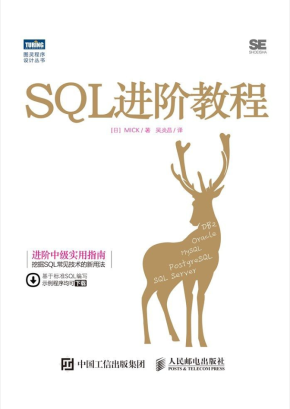 SQL进阶教程