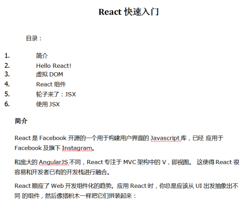 React快速入门 中文WORD版