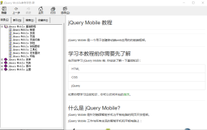 jQuery Mobile参考手册 中文CHM