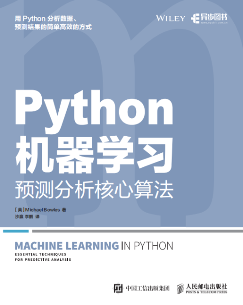 Python机器学习 预测分析核心算法 中文pdf