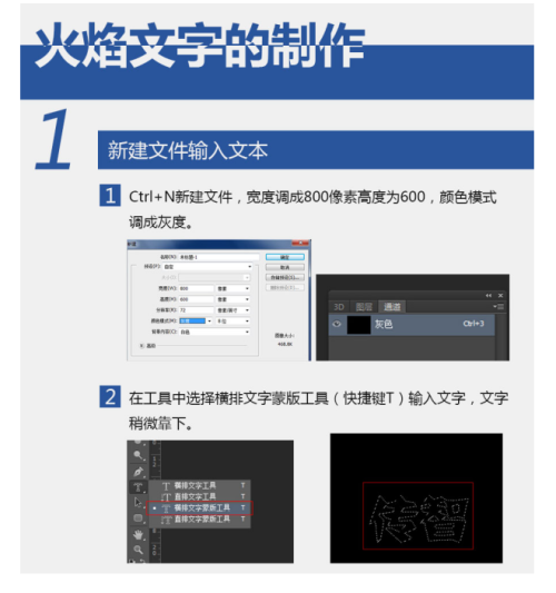 ps文字制作之火焰文字制作（一）