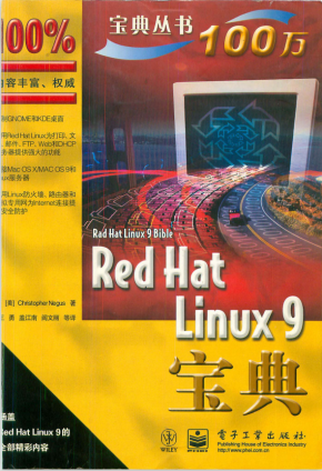 Linux初学者必备 Red Hat Linux 9 宝典 中文PDF