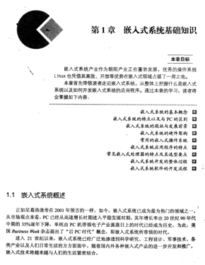 嵌入式Linux C语言应用程序设计 pdf