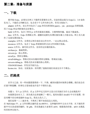 Extjs中文教程（李赞红） PDF