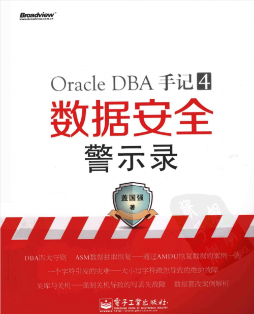 Oracle DBA手记4 数据安全警示录