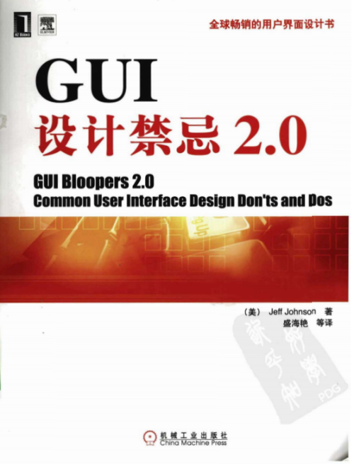 GUI设计禁忌2.10 中文pdf