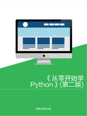 从零开始学+Python