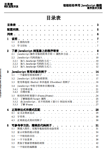 轻轻松松学用javascript编程 PDF