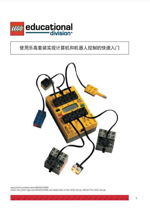 乐高计算机和机器人控制快速入门指南